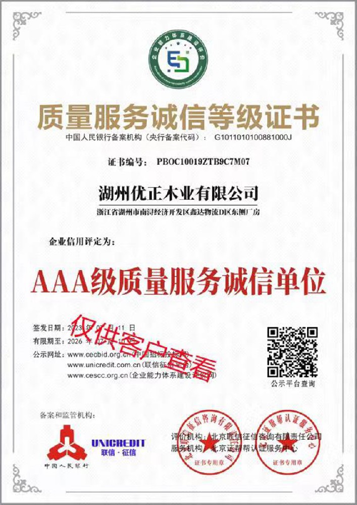 质量服务诚信等级证书