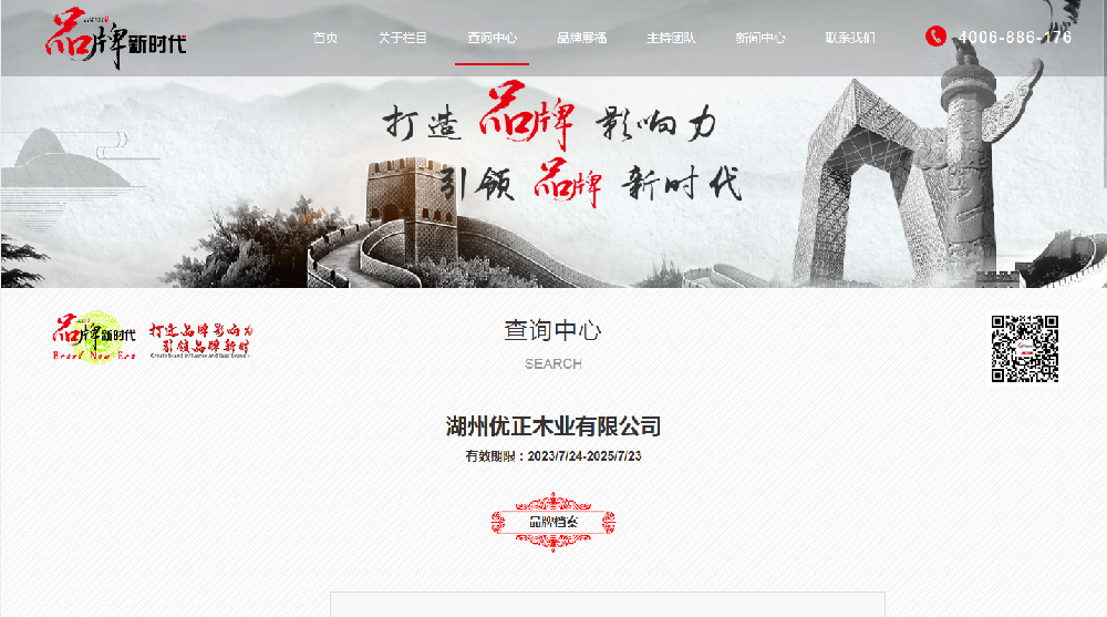 《品牌新时代》栏目组官方网站-品牌新时代【优正世家地板】